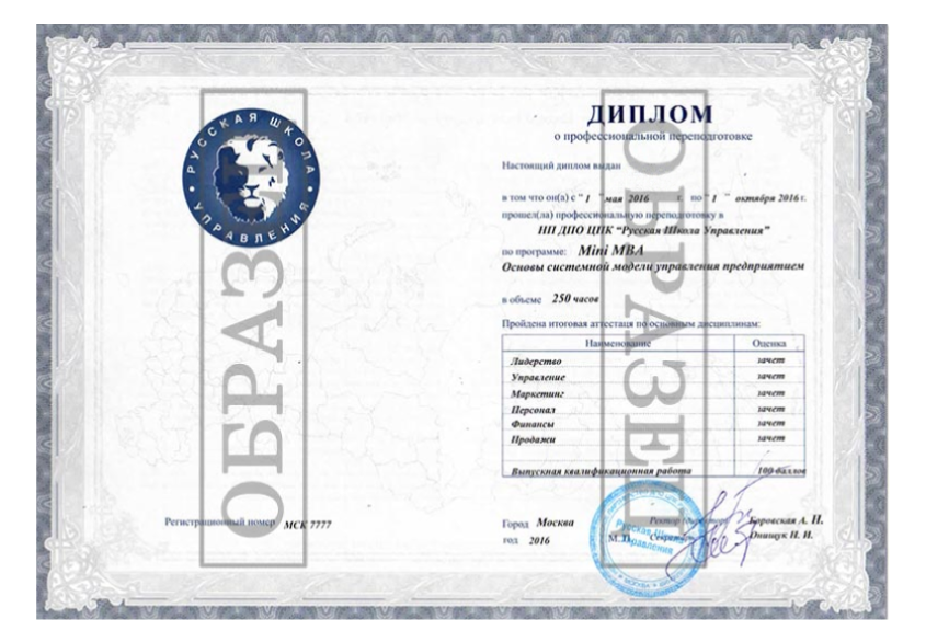 Диплом о профессиональной переподготовке